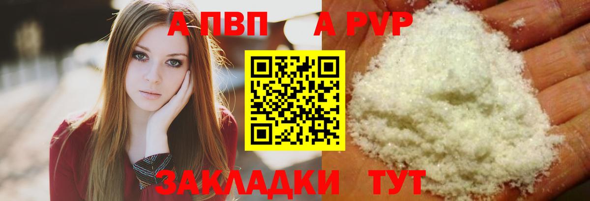 Alfa_PVP  как найти закладки  Вход с VPN  Рассказово  APVP Crystall 