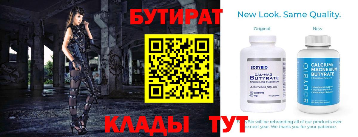 Рассказово  БУТИРАТ  Вход с VPN  БУТИРАТ GHB 