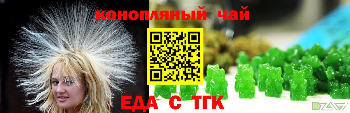 Еда ТГК марихуана  Вход с VPN  Рассказово 