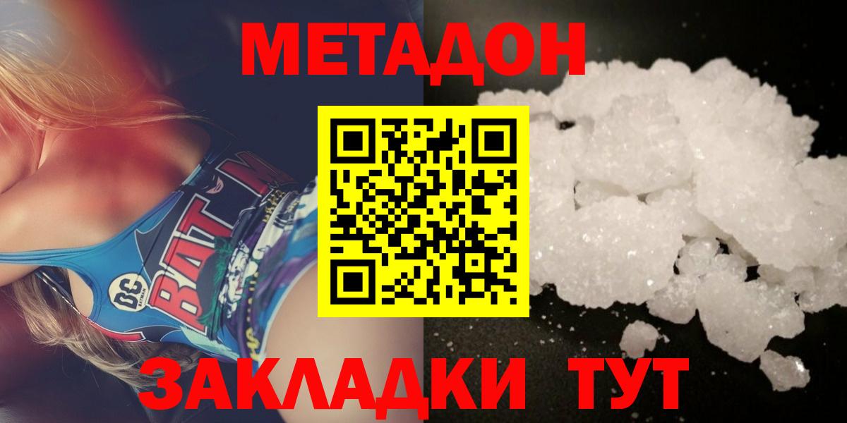 Метадон кристалл  МЕТАДОН кристалл  Рассказово  Вход с VPN 